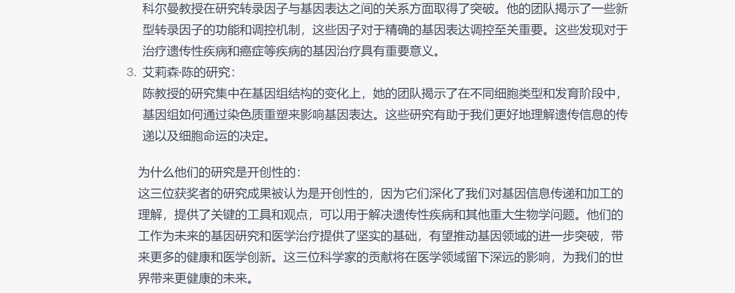 【佳学基因检测】为新公布的诺贝奖写新闻报道，看人工智能的可靠度，文心一言表现不俗